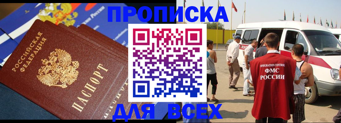 прописка штамп в Заполярном